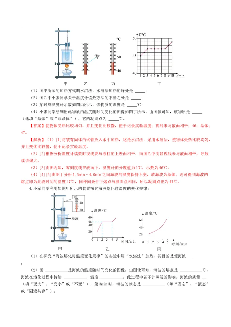 专题04物态变化（练习）（解析版）_8、物理总复习_8.中考物理总复习_2024年中考复习资料_一轮复习资料_完2024年中考物理一轮复习课件+讲义+练习（全国通用）_教师版（含答案解析）