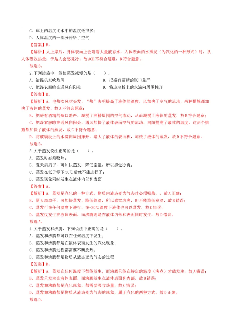 专题04物态变化（练习）（解析版）_8、物理总复习_8.中考物理总复习_2024年中考复习资料_一轮复习资料_完2024年中考物理一轮复习课件+讲义+练习（全国通用）_教师版（含答案解析）