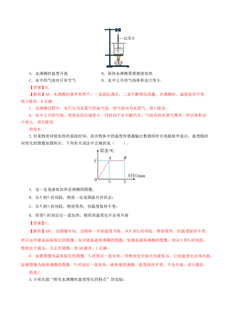 专题04物态变化（练习）（解析版）_8、物理总复习_8.中考物理总复习_2024年中考复习资料_一轮复习资料_完2024年中考物理一轮复习课件+讲义+练习（全国通用）_教师版（含答案解析）