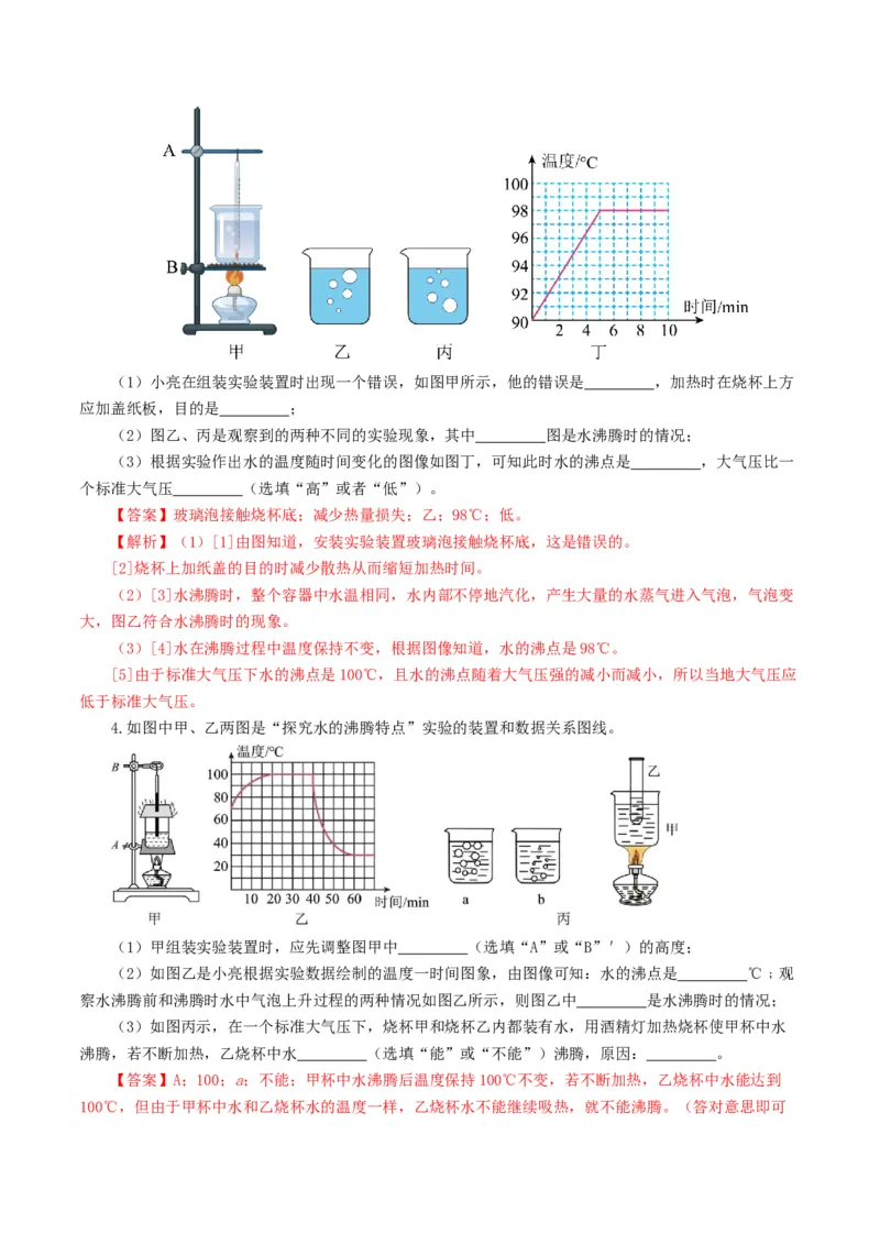 专题04物态变化（练习）（解析版）_8、物理总复习_8.中考物理总复习_2024年中考复习资料_一轮复习资料_完2024年中考物理一轮复习课件+讲义+练习（全国通用）_教师版（含答案解析）