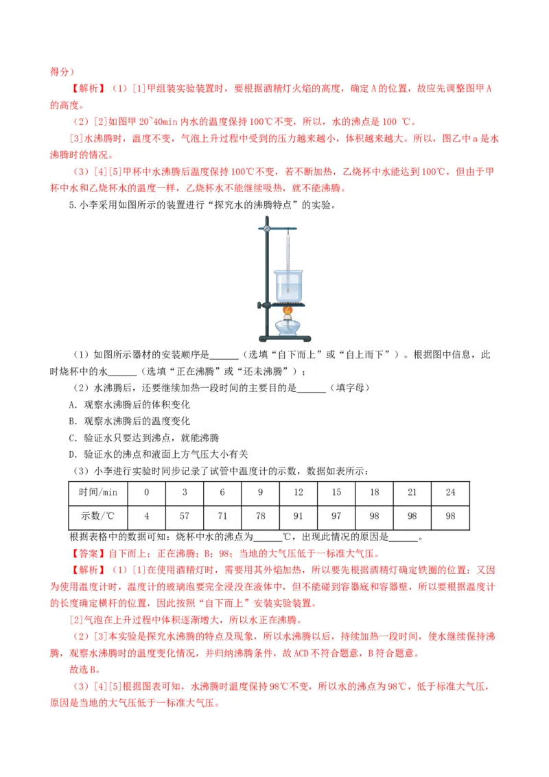 专题04物态变化（练习）（解析版）_8、物理总复习_8.中考物理总复习_2024年中考复习资料_一轮复习资料_完2024年中考物理一轮复习课件+讲义+练习（全国通用）_教师版（含答案解析）