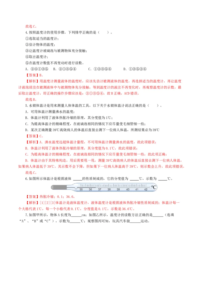 专题04物态变化（练习）（解析版）_8、物理总复习_8.中考物理总复习_2024年中考复习资料_一轮复习资料_完2024年中考物理一轮复习课件+讲义+练习（全国通用）_教师版（含答案解析）
