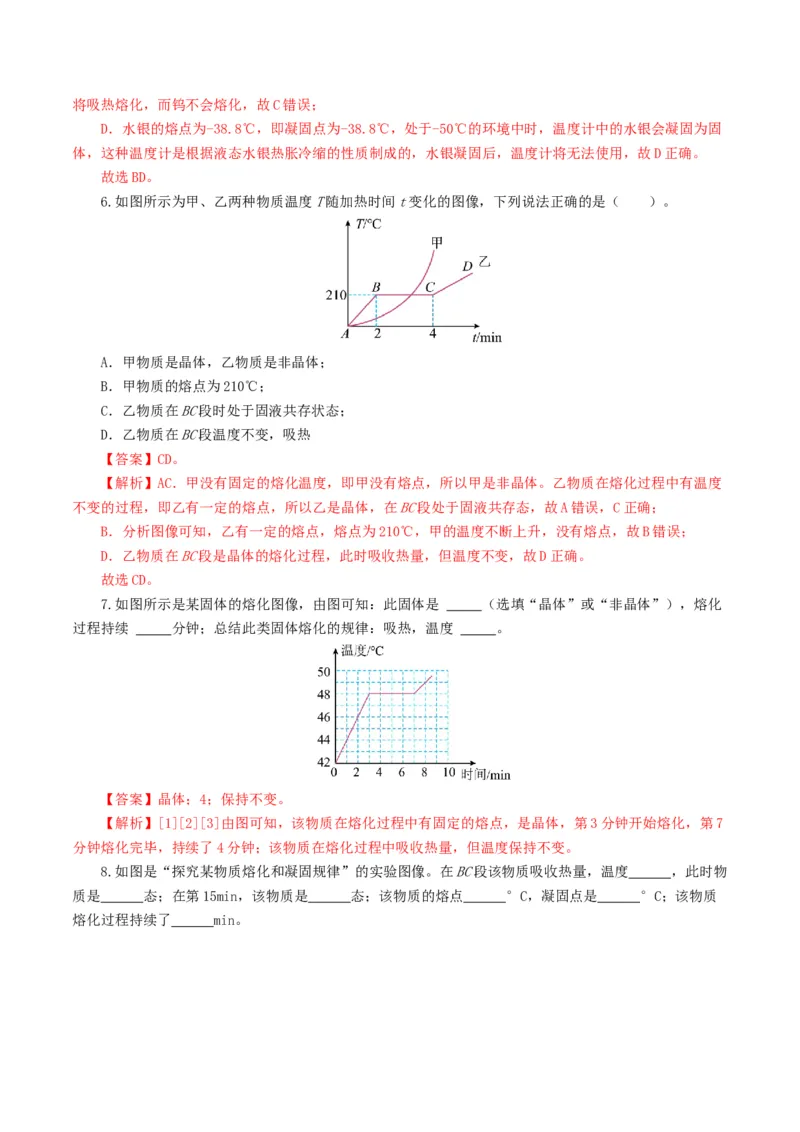 专题04物态变化（练习）（解析版）_8、物理总复习_8.中考物理总复习_2024年中考复习资料_一轮复习资料_完2024年中考物理一轮复习课件+讲义+练习（全国通用）_教师版（含答案解析）