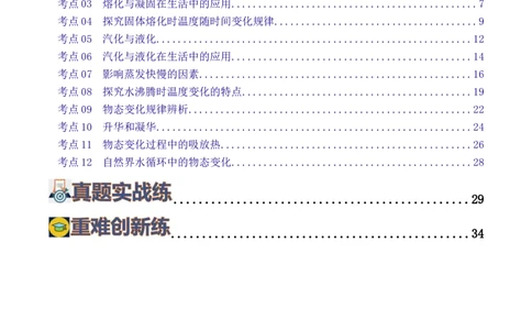 专题04物态变化（练习）（解析版）_8、物理总复习_8.中考物理总复习_2024年中考复习资料_一轮复习资料_完2024年中考物理一轮复习课件+讲义+练习（全国通用）_教师版（含答案解析）