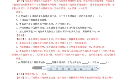 专题04物态变化（练习）（解析版）_8、物理总复习_8.中考物理总复习_2024年中考复习资料_一轮复习资料_完2024年中考物理一轮复习课件+讲义+练习（全国通用）_教师版（含答案解析）