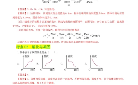专题04物态变化（练习）（解析版）_8、物理总复习_8.中考物理总复习_2024年中考复习资料_一轮复习资料_完2024年中考物理一轮复习课件+讲义+练习（全国通用）_教师版（含答案解析）
