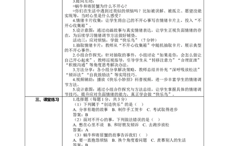 2.1《学做&ldquo;快乐鸟&rdquo;&mdash;&mdash;我很快乐也有不开心的事》教案设计(1)_26新二年级道法下册（统编版）_版本一_部编版道德与法治2下_2026春新版_第4套-小_2.1《学做快乐鸟》
