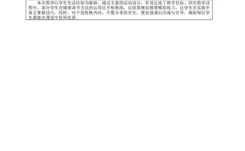 2.1《学做&ldquo;快乐鸟&rdquo;&mdash;&mdash;我很快乐也有不开心的事》教案设计(1)_26新二年级道法下册（统编版）_版本一_部编版道德与法治2下_2026春新版_第4套-小_2.1《学做快乐鸟》