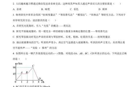精品解析：2023年上海市回民中学中考二模物理试题（原卷版）_0122026上海中考一模二模真题试卷_2026年上海一模_上海1500初中高中试卷_初中_九年级_下学期_4：模拟卷多