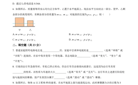 精品解析：2023年上海市回民中学中考二模物理试题（原卷版）_0122026上海中考一模二模真题试卷_2026年上海一模_上海1500初中高中试卷_初中_九年级_下学期_4：模拟卷多
