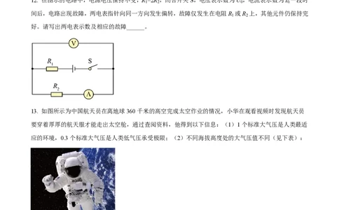 精品解析：2023年上海市回民中学中考二模物理试题（原卷版）_0122026上海中考一模二模真题试卷_2026年上海一模_上海1500初中高中试卷_初中_九年级_下学期_4：模拟卷多