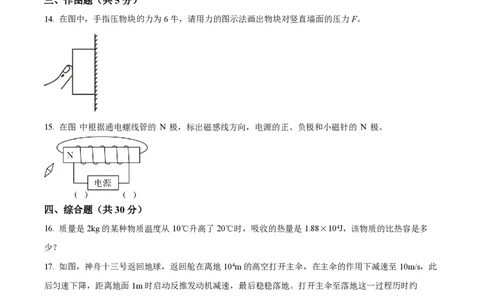 精品解析：2023年上海市回民中学中考二模物理试题（原卷版）_0122026上海中考一模二模真题试卷_2026年上海一模_上海1500初中高中试卷_初中_九年级_下学期_4：模拟卷多