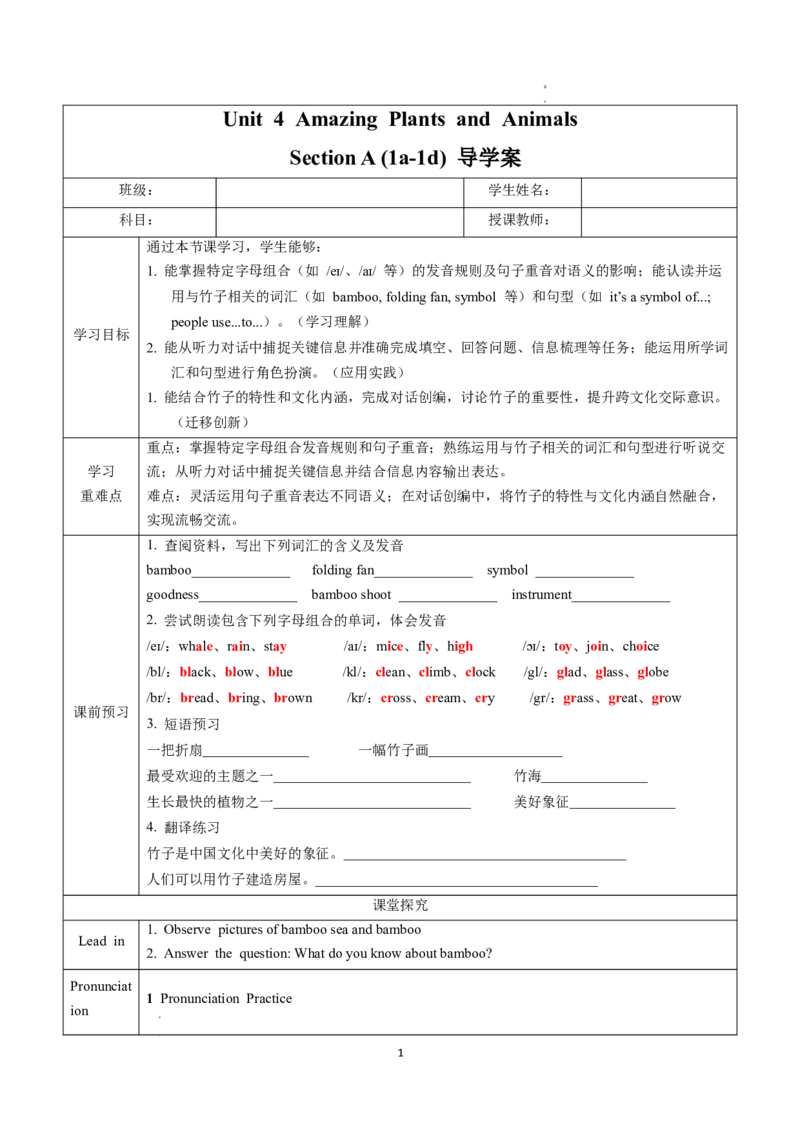 Unit4课时2SectionA（Pronunciation&2a-2e）（导学案）英语人教版2024八年级上册_最新人教版英语八年级上册_新版_初中英语8上新更新第二套可选择_01课件+教案+导学案+分层作业_3导学案