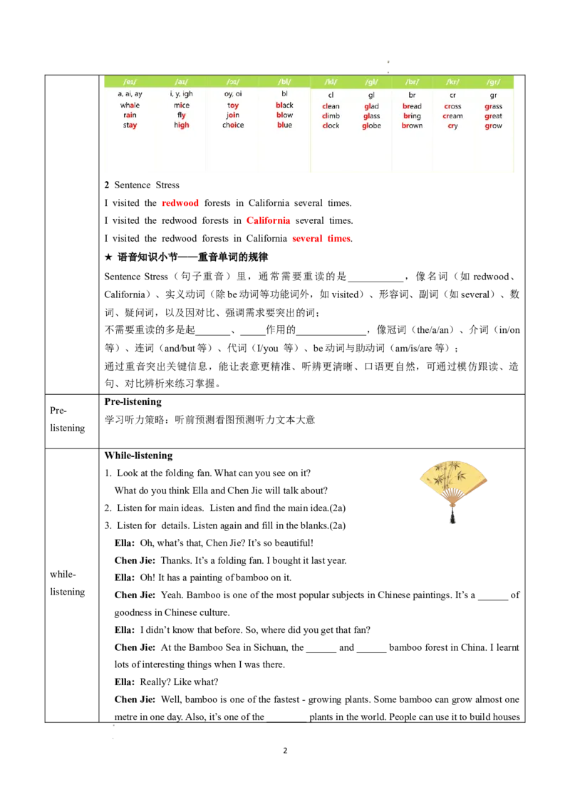 Unit4课时2SectionA（Pronunciation&2a-2e）（导学案）英语人教版2024八年级上册_最新人教版英语八年级上册_新版_初中英语8上新更新第二套可选择_01课件+教案+导学案+分层作业_3导学案
