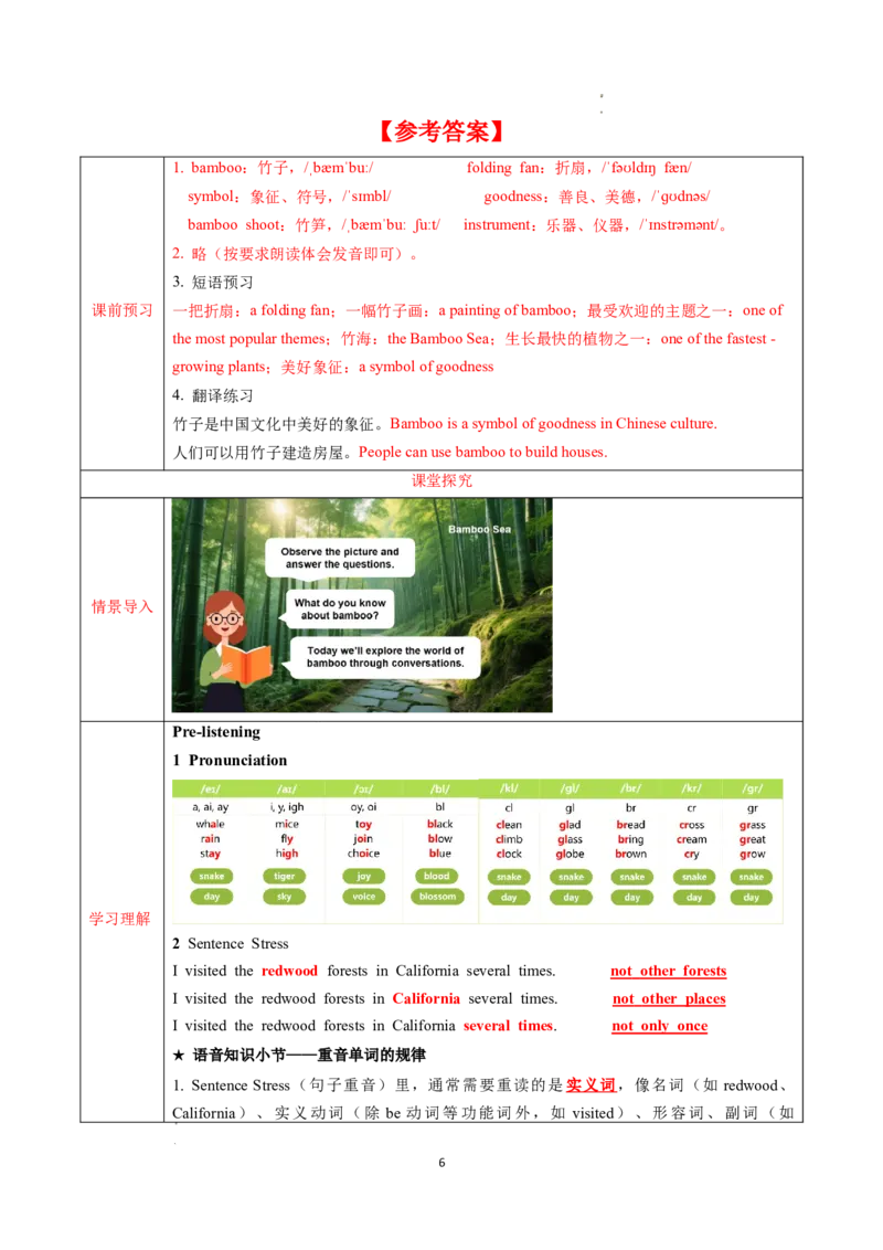 Unit4课时2SectionA（Pronunciation&2a-2e）（导学案）英语人教版2024八年级上册_最新人教版英语八年级上册_新版_初中英语8上新更新第二套可选择_01课件+教案+导学案+分层作业_3导学案