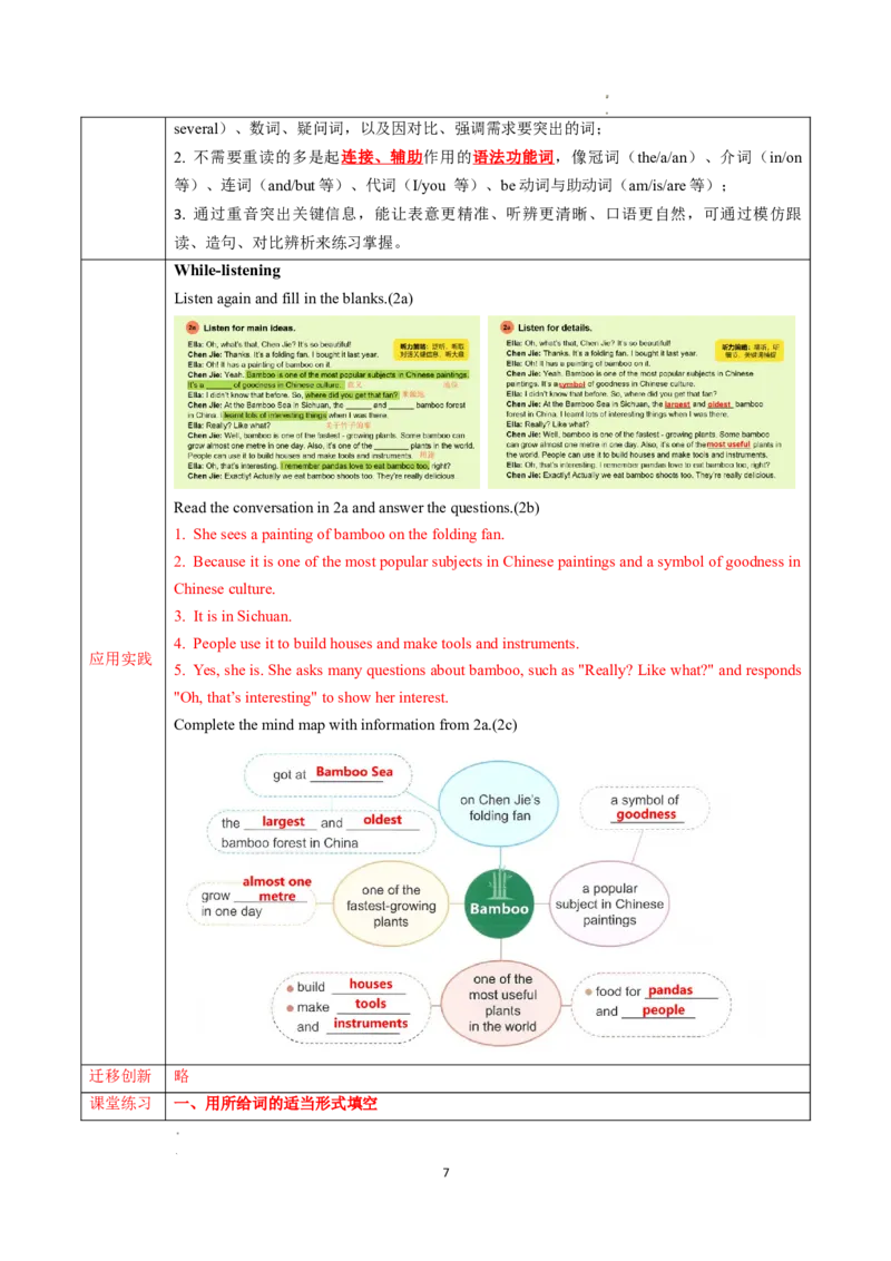 Unit4课时2SectionA（Pronunciation&2a-2e）（导学案）英语人教版2024八年级上册_最新人教版英语八年级上册_新版_初中英语8上新更新第二套可选择_01课件+教案+导学案+分层作业_3导学案