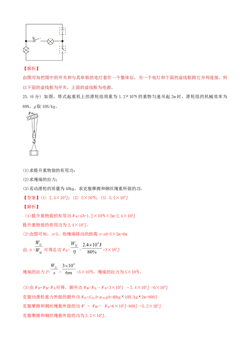 九年级物理上册期中测试卷（B卷提优篇）（解析版）_9上-初中物理苏科版(4)_赠送：旧版资料（和新版好多一样，仍具有很大参考价值）_04试卷_期中试卷
