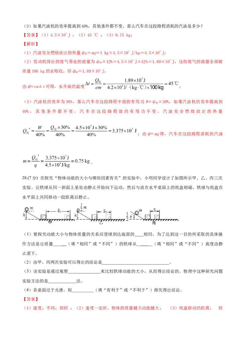 九年级物理上册期中测试卷（B卷提优篇）（解析版）_9上-初中物理苏科版(4)_赠送：旧版资料（和新版好多一样，仍具有很大参考价值）_04试卷_期中试卷