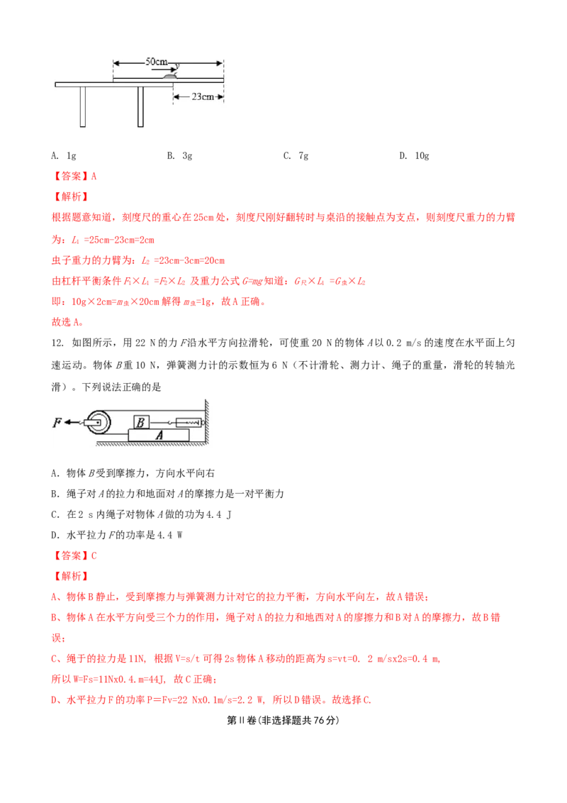 九年级物理上册期中测试卷（B卷提优篇）（解析版）_9上-初中物理苏科版(4)_赠送：旧版资料（和新版好多一样，仍具有很大参考价值）_04试卷_期中试卷