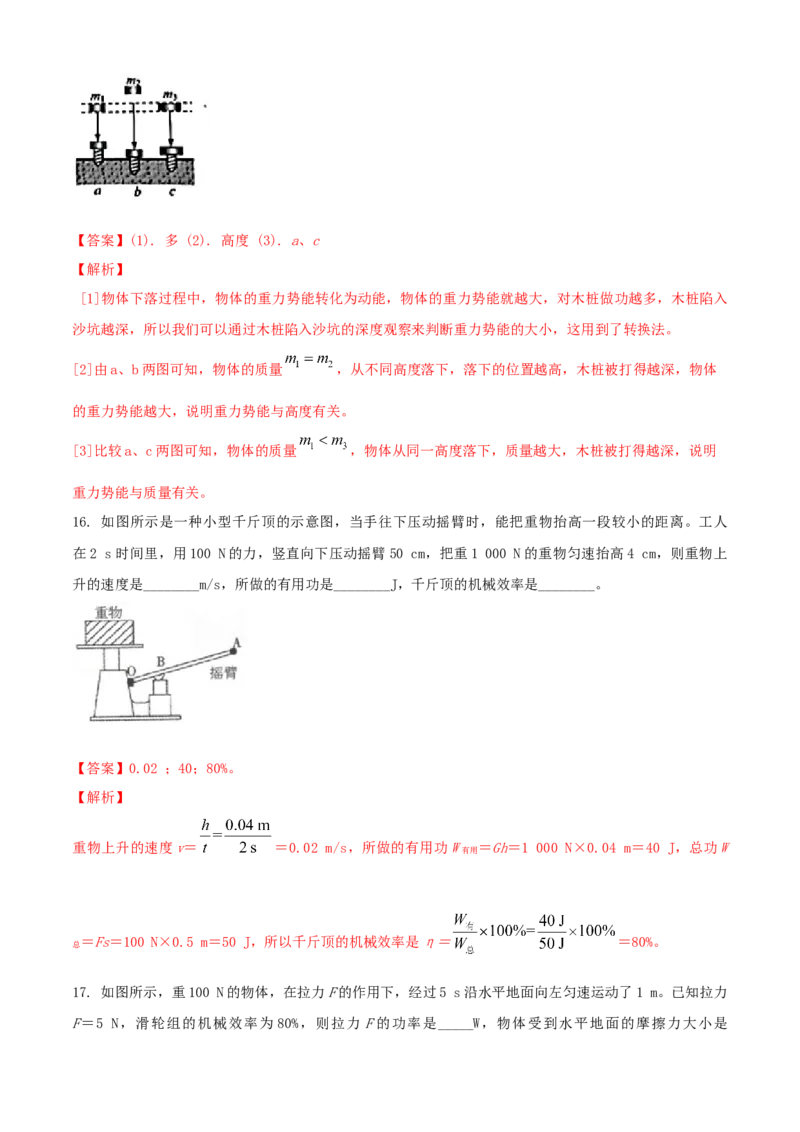 九年级物理上册期中测试卷（B卷提优篇）（解析版）_9上-初中物理苏科版(4)_赠送：旧版资料（和新版好多一样，仍具有很大参考价值）_04试卷_期中试卷