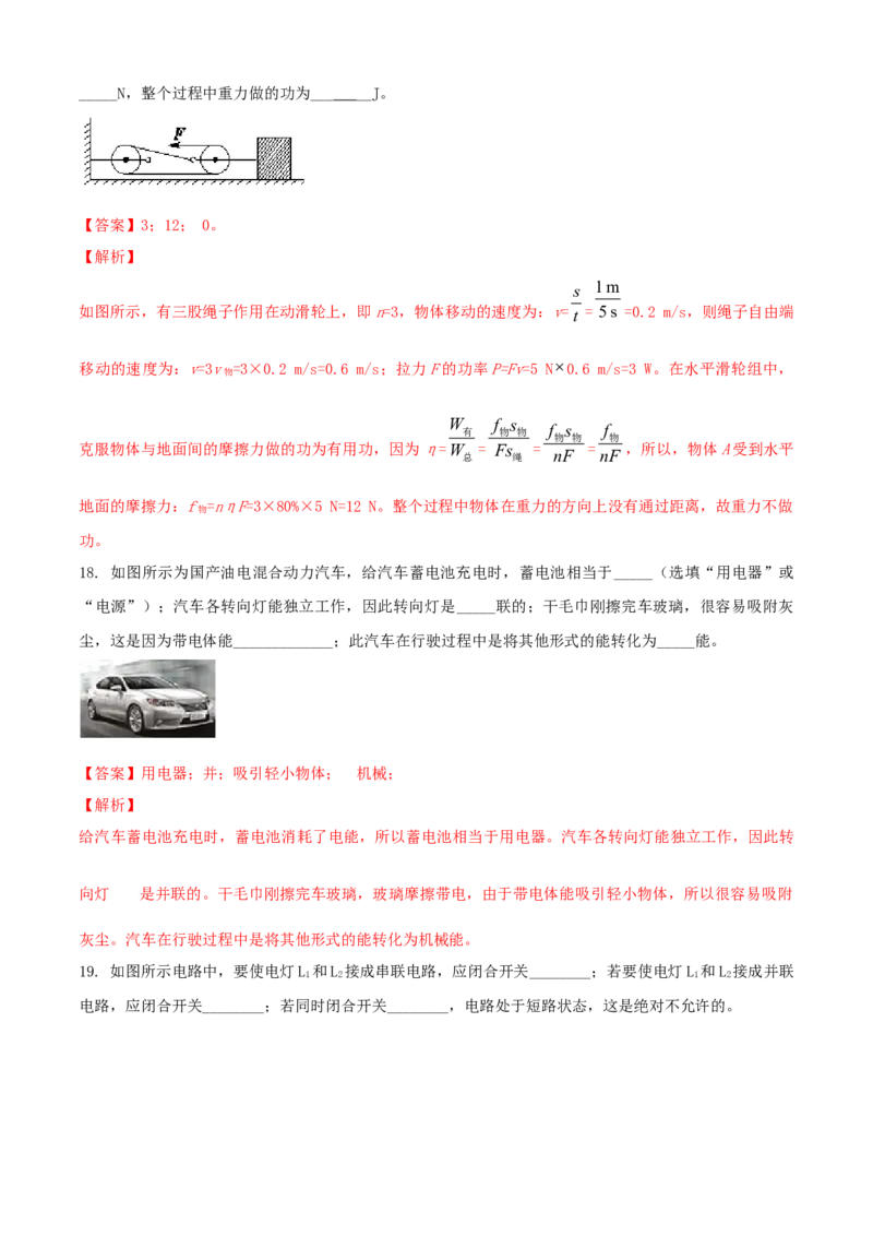 九年级物理上册期中测试卷（B卷提优篇）（解析版）_9上-初中物理苏科版(4)_赠送：旧版资料（和新版好多一样，仍具有很大参考价值）_04试卷_期中试卷