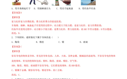 九年级物理上册期中测试卷（B卷提优篇）（解析版）_9上-初中物理苏科版(4)_赠送：旧版资料（和新版好多一样，仍具有很大参考价值）_04试卷_期中试卷