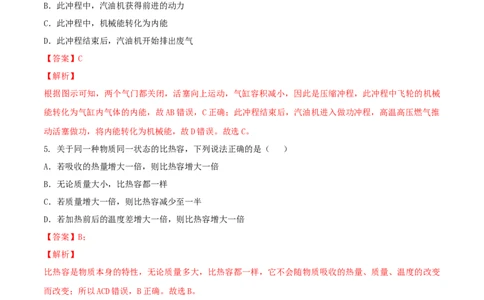 九年级物理上册期中测试卷（B卷提优篇）（解析版）_9上-初中物理苏科版(4)_赠送：旧版资料（和新版好多一样，仍具有很大参考价值）_04试卷_期中试卷