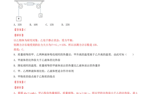 九年级物理上册期中测试卷（B卷提优篇）（解析版）_9上-初中物理苏科版(4)_赠送：旧版资料（和新版好多一样，仍具有很大参考价值）_04试卷_期中试卷