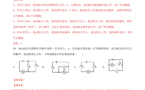 九年级物理上册期中测试卷（B卷提优篇）（解析版）_9上-初中物理苏科版(4)_赠送：旧版资料（和新版好多一样，仍具有很大参考价值）_04试卷_期中试卷