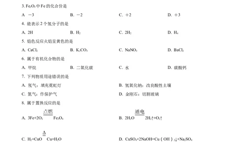 精品解析：2023年上海市松江区中考二模化学试题（原卷版）_0122026上海中考一模二模真题试卷_2025-2012年_5.上海中考化学一模二模（12-24）_二模_2023年上海市中考化学二模试卷（15份）