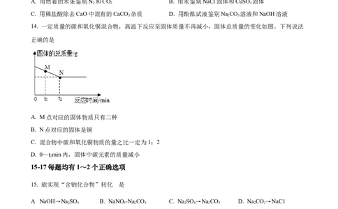 精品解析：2023年上海市松江区中考二模化学试题（原卷版）_0122026上海中考一模二模真题试卷_2025-2012年_5.上海中考化学一模二模（12-24）_二模_2023年上海市中考化学二模试卷（15份）