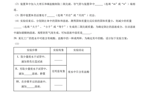 精品解析：2023年上海市松江区中考二模化学试题（原卷版）_0122026上海中考一模二模真题试卷_2025-2012年_5.上海中考化学一模二模（12-24）_二模_2023年上海市中考化学二模试卷（15份）