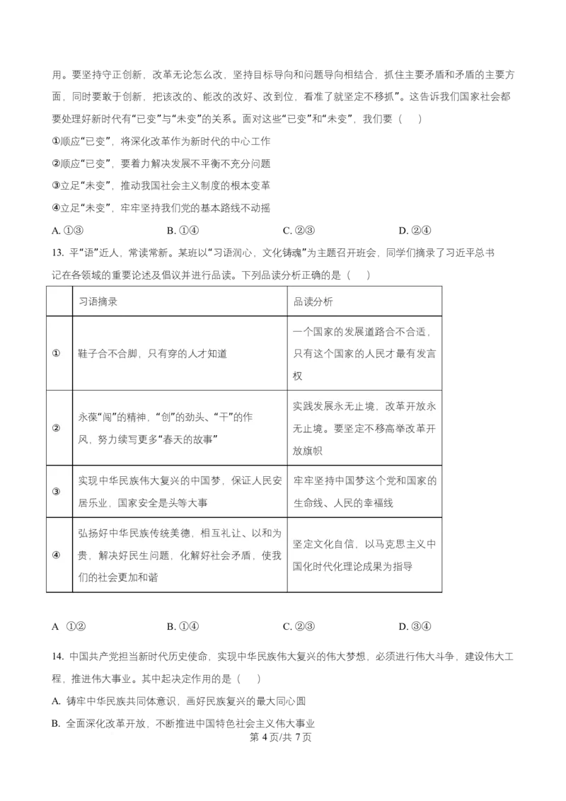 安徽省六安市第一中学2025-2026学年高一上学期11月期中考试政治试题（原卷版）_2025年12月高一试卷_251203安徽省六安市第一中学2025-2026学年高一上学期11月期中（全）