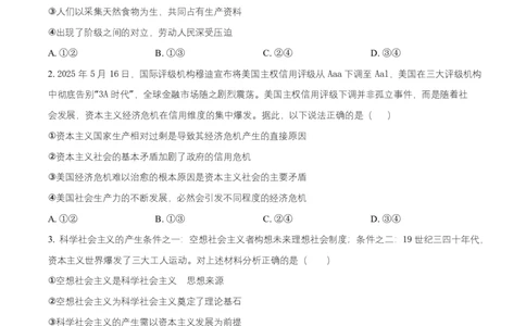 安徽省六安市第一中学2025-2026学年高一上学期11月期中考试政治试题（原卷版）_2025年12月高一试卷_251203安徽省六安市第一中学2025-2026学年高一上学期11月期中（全）