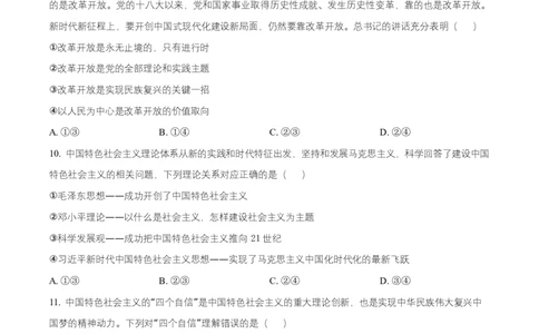 安徽省六安市第一中学2025-2026学年高一上学期11月期中考试政治试题（原卷版）_2025年12月高一试卷_251203安徽省六安市第一中学2025-2026学年高一上学期11月期中（全）