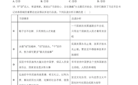 安徽省六安市第一中学2025-2026学年高一上学期11月期中考试政治试题（原卷版）_2025年12月高一试卷_251203安徽省六安市第一中学2025-2026学年高一上学期11月期中（全）
