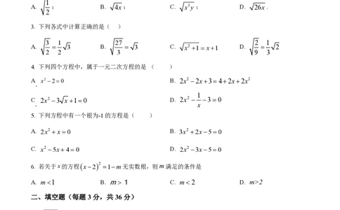 精品解析：上海市北海中学2023-2024学年八年级上学期第一次月考数学试题（原卷版）_0122026上海中考一模二模真题试卷_2026年上海一模_上海1500初中高中试卷_初中_八年级_上学期_1：月考