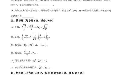精品解析：上海市北海中学2023-2024学年八年级上学期第一次月考数学试题（原卷版）_0122026上海中考一模二模真题试卷_2026年上海一模_上海1500初中高中试卷_初中_八年级_上学期_1：月考