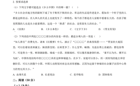 精品解析：上海市位育中学2022-2023学年高一上学期期末语文试题（原卷版）_0122026上海中考一模二模真题试卷_2026年上海一模_上海1500初中高中试卷_高中_高一_上学期_3：期末
