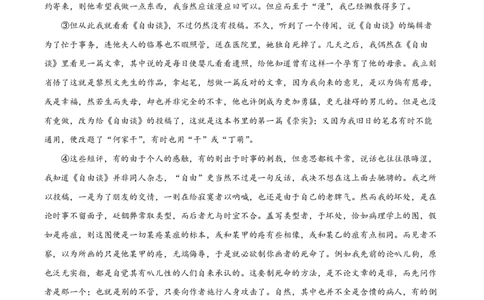 精品解析：上海市位育中学2022-2023学年高一上学期期末语文试题（原卷版）_0122026上海中考一模二模真题试卷_2026年上海一模_上海1500初中高中试卷_高中_高一_上学期_3：期末