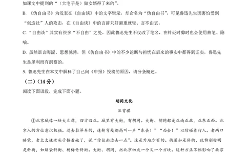 精品解析：上海市位育中学2022-2023学年高一上学期期末语文试题（原卷版）_0122026上海中考一模二模真题试卷_2026年上海一模_上海1500初中高中试卷_高中_高一_上学期_3：期末