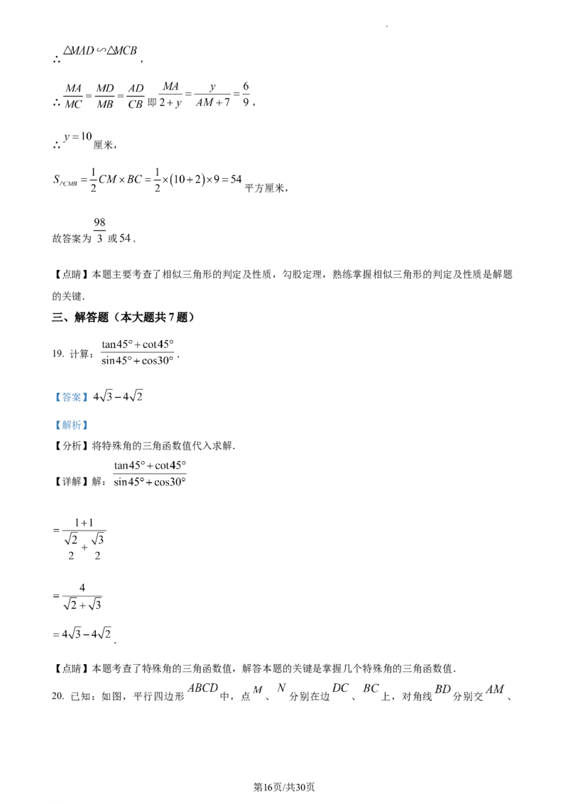 精品解析：上海市黄浦区2022--2023学年九年级上学期数学期末质量检测卷（一模）（解析版）_0122026上海中考一模二模真题试卷_2025-2012年_2.上海中考数学一模二模（12-24）_一模