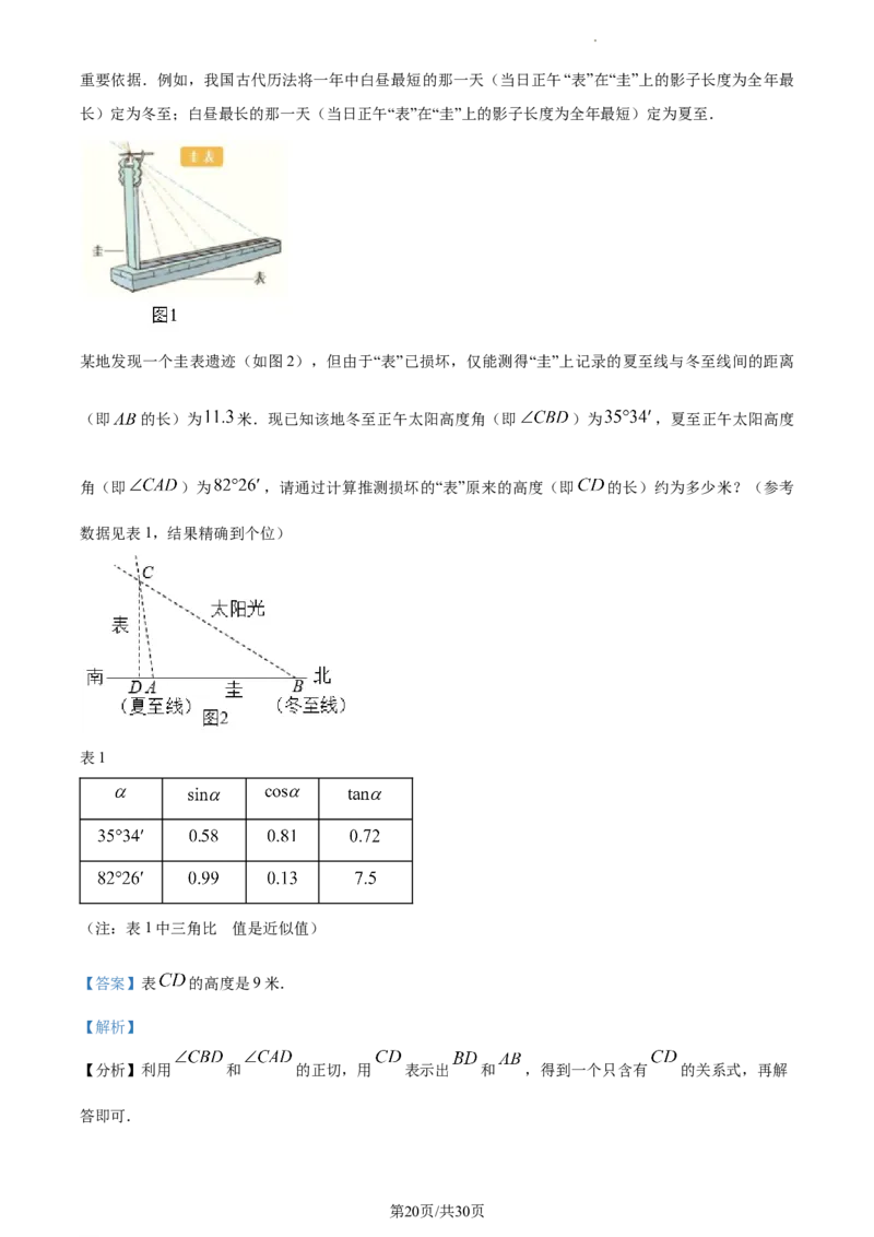 精品解析：上海市黄浦区2022--2023学年九年级上学期数学期末质量检测卷（一模）（解析版）_0122026上海中考一模二模真题试卷_2025-2012年_2.上海中考数学一模二模（12-24）_一模