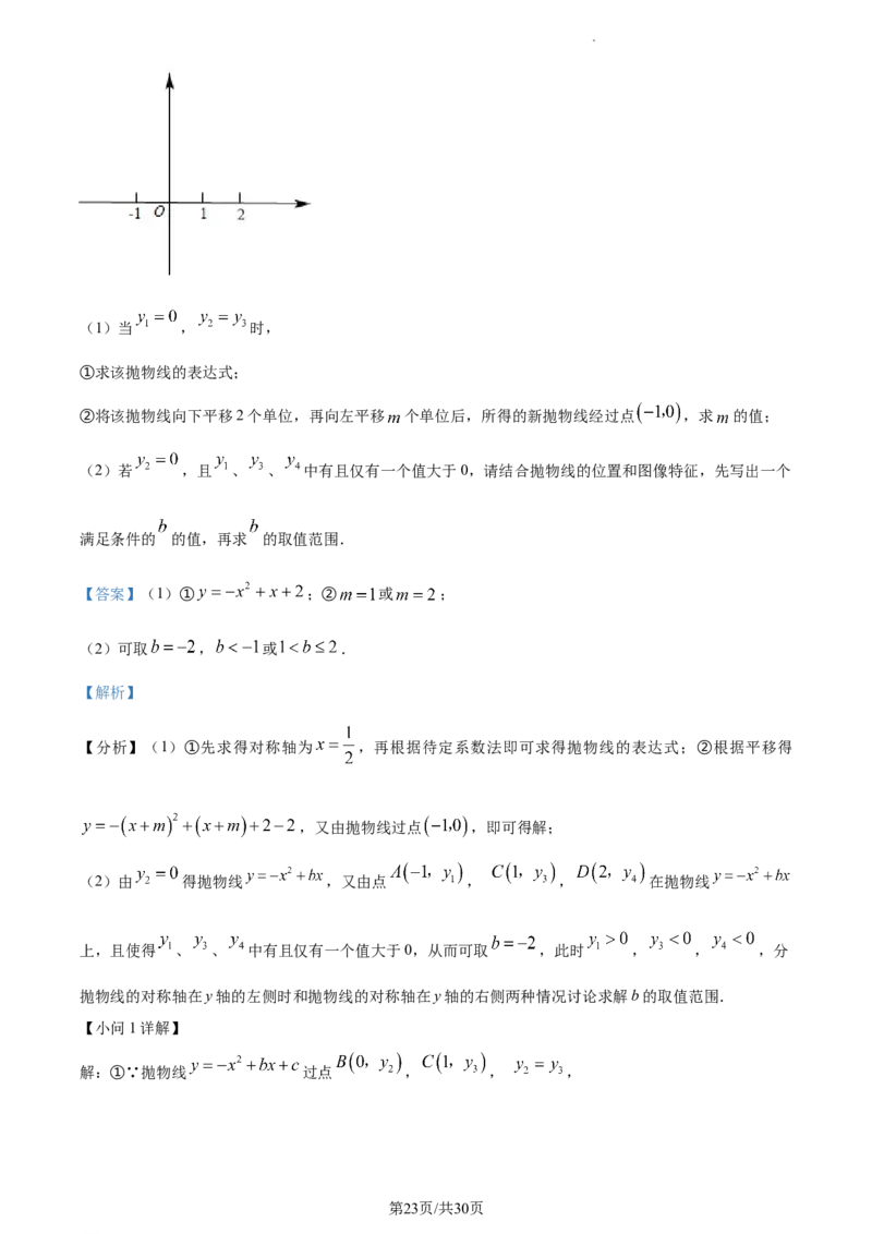 精品解析：上海市黄浦区2022--2023学年九年级上学期数学期末质量检测卷（一模）（解析版）_0122026上海中考一模二模真题试卷_2025-2012年_2.上海中考数学一模二模（12-24）_一模