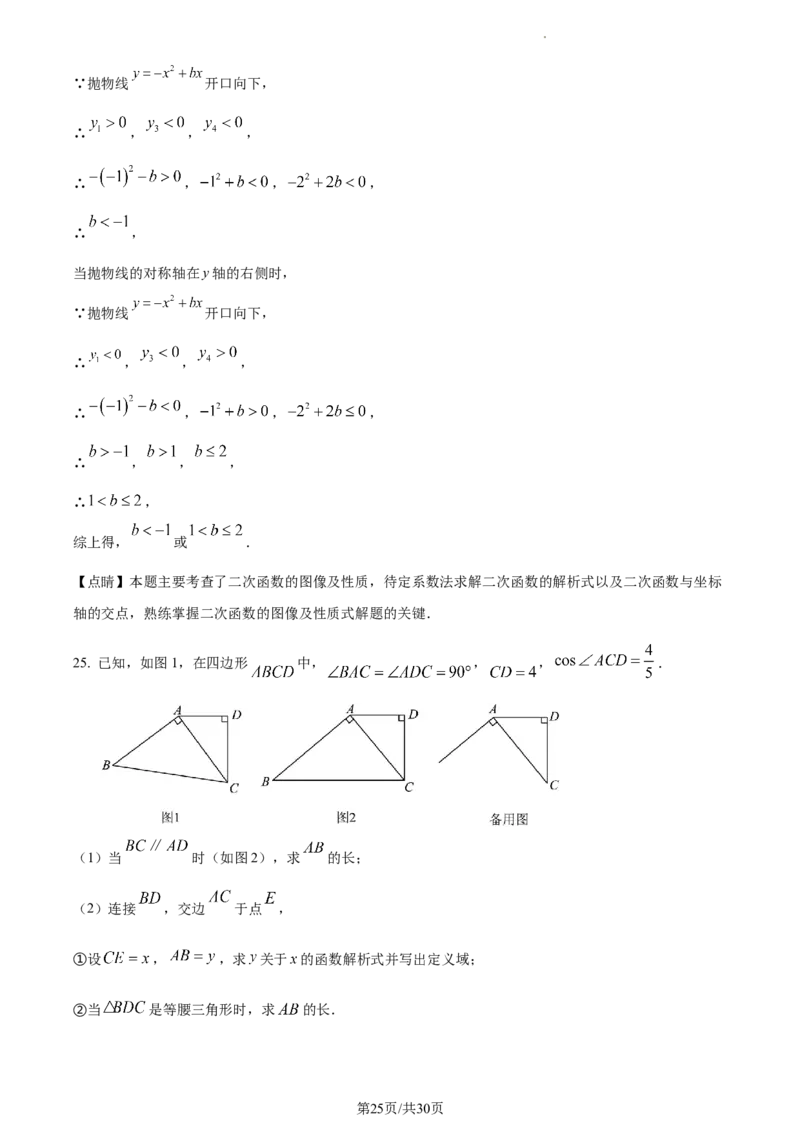 精品解析：上海市黄浦区2022--2023学年九年级上学期数学期末质量检测卷（一模）（解析版）_0122026上海中考一模二模真题试卷_2025-2012年_2.上海中考数学一模二模（12-24）_一模