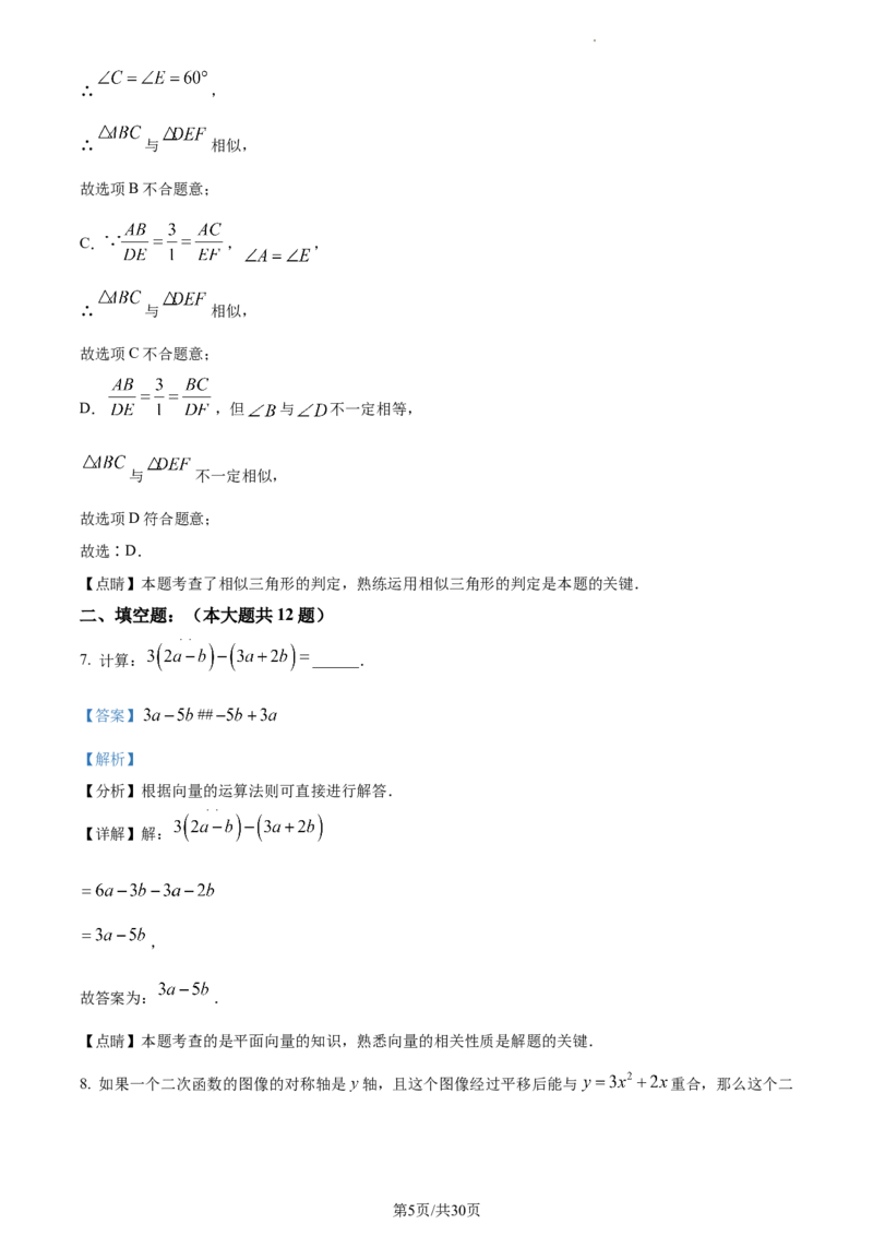 精品解析：上海市黄浦区2022--2023学年九年级上学期数学期末质量检测卷（一模）（解析版）_0122026上海中考一模二模真题试卷_2025-2012年_2.上海中考数学一模二模（12-24）_一模