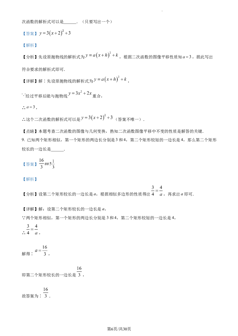 精品解析：上海市黄浦区2022--2023学年九年级上学期数学期末质量检测卷（一模）（解析版）_0122026上海中考一模二模真题试卷_2025-2012年_2.上海中考数学一模二模（12-24）_一模