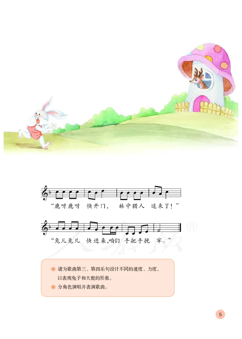 义务教育教科书&middot;音乐（五线谱）二年级上册_电子课本_小学电子课本_06音乐_人教版（五线普）