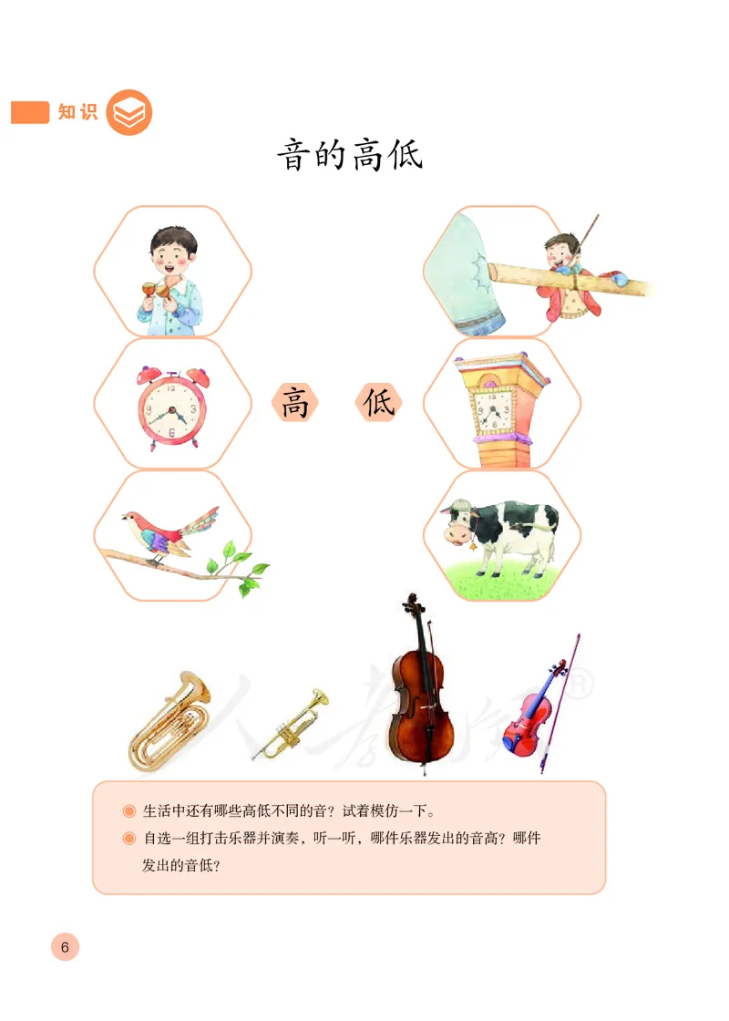 义务教育教科书&middot;音乐（五线谱）二年级上册_电子课本_小学电子课本_06音乐_人教版（五线普）