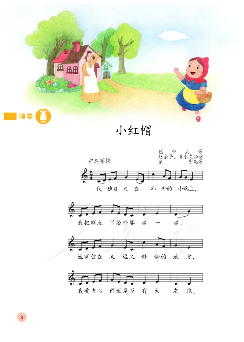 义务教育教科书&middot;音乐（五线谱）二年级上册_电子课本_小学电子课本_06音乐_人教版（五线普）